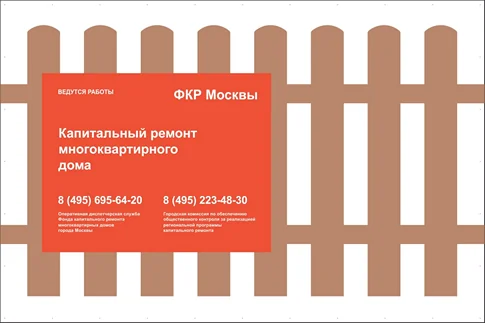 Баннер Штакетник с информационной табличкой